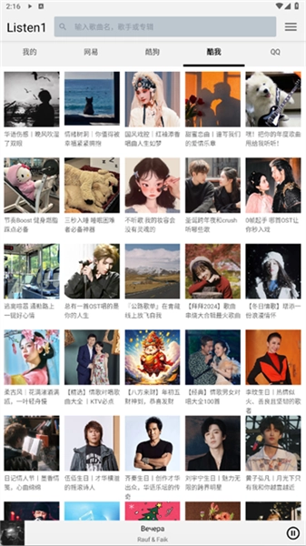 Listen1安卓版