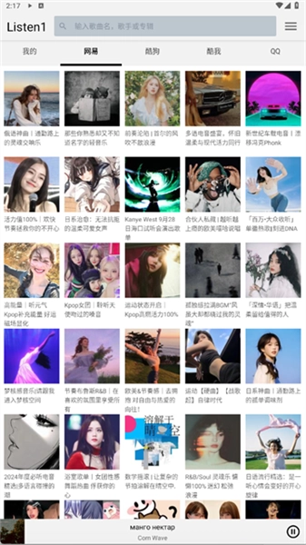 Listen1安卓版