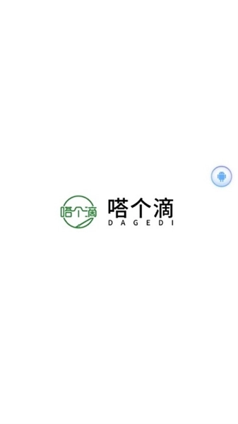 嗒个滴图1