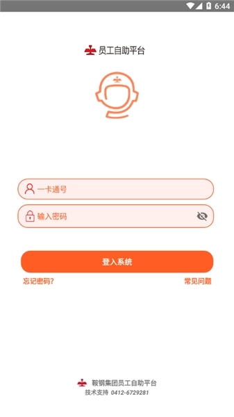 鞍钢员工自助最新版(1)