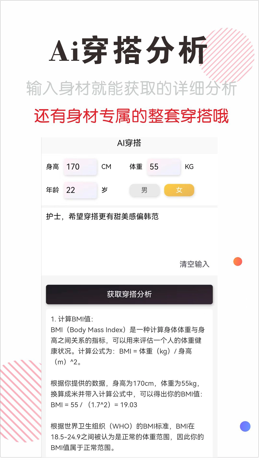穿搭有范图1