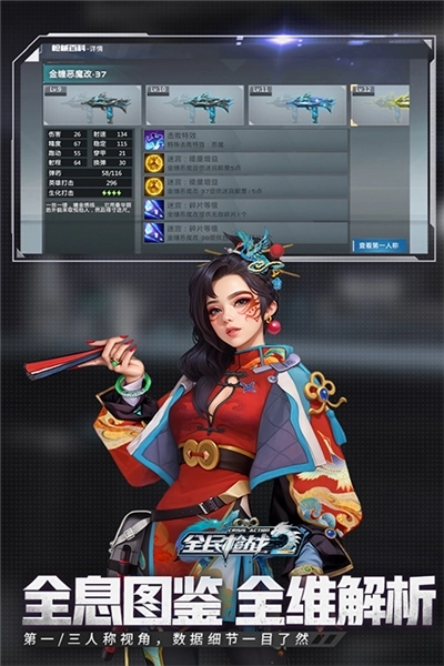 全民枪战2国际版