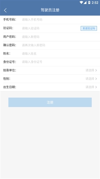 川威运吧司机端图2