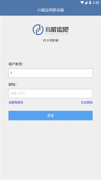 川威运吧司机端图1