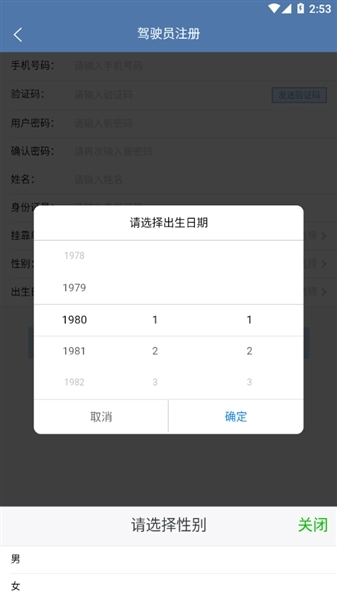 川威运吧司机端图4