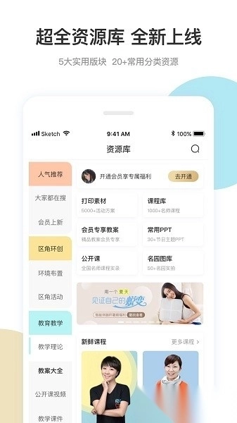 幼师口袋最新版