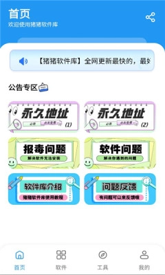 猪猪软件库版