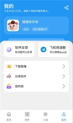 猪猪软件库版