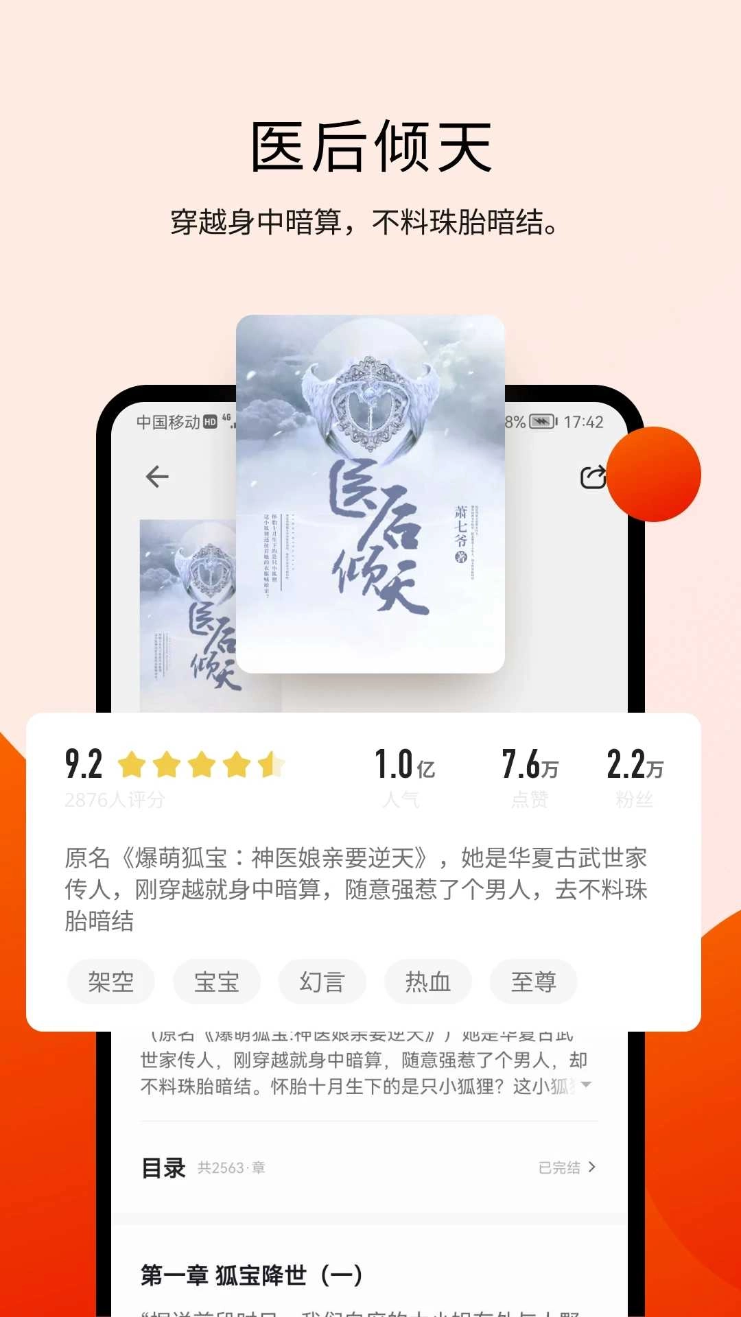 阅瓣免费小说图2