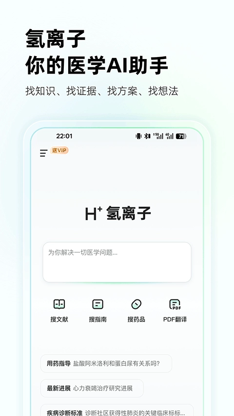 氢离子图4