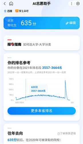 AI志愿助手图3