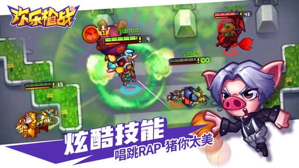 欢乐枪战正版图3