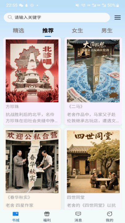 辰思小说安卓版图1