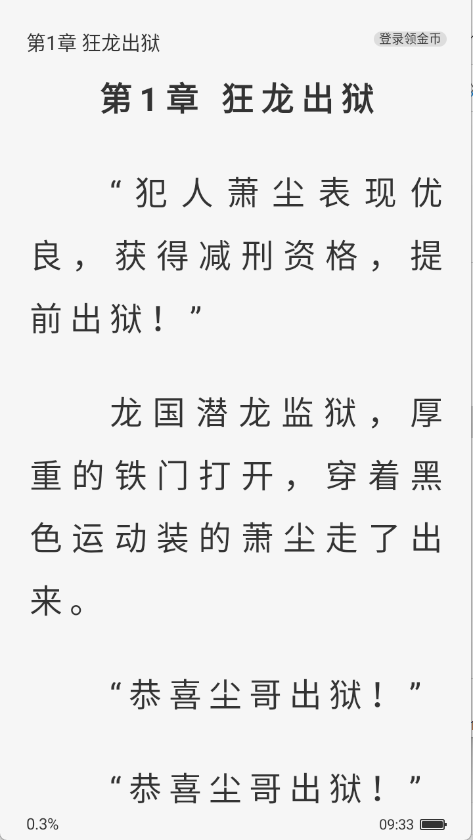 藏龙小说正式版图5