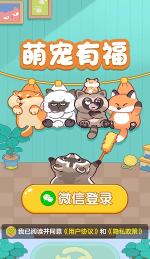 萌宠有福