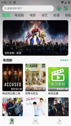 麦田影院新版图1