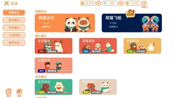 萌猫派对联机版图3