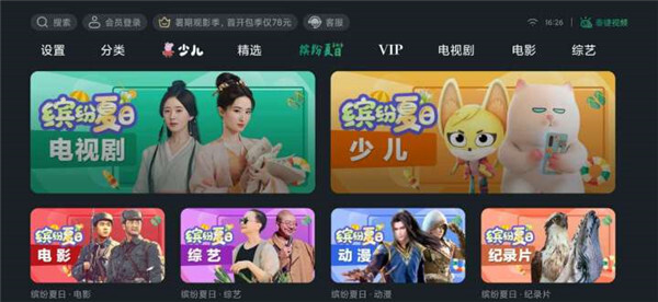 泰捷视频中文版图1