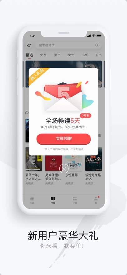 网易云阅读图3
