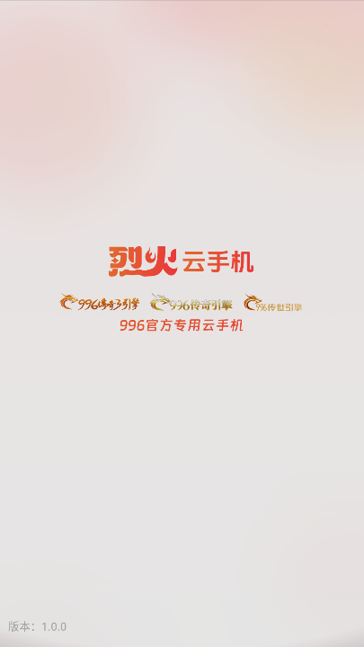烈火云手机旧版图1