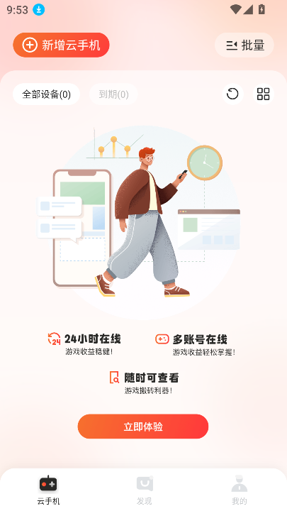 烈火云手机旧版图2