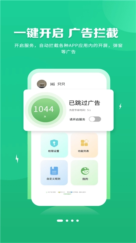 绿去广告解锁vip版图3