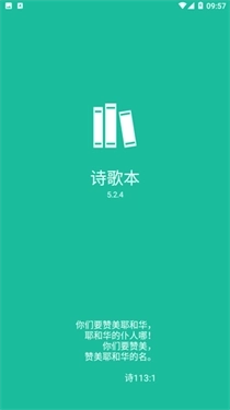 基督教诗歌本截图1