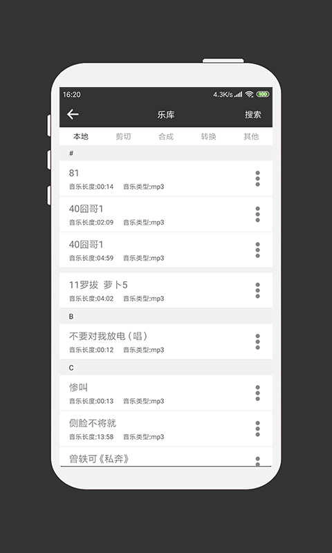 MP3剪辑器手机版图2
