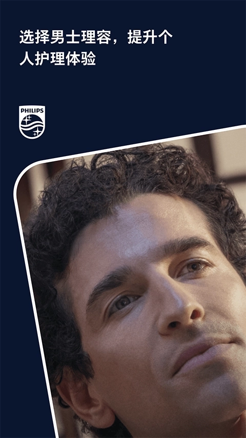 飞利浦男士理容(GroomTribe)