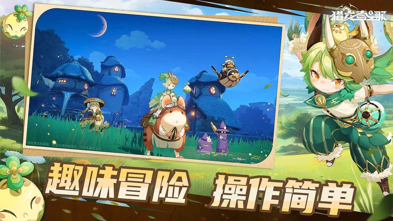猎龙者之歌