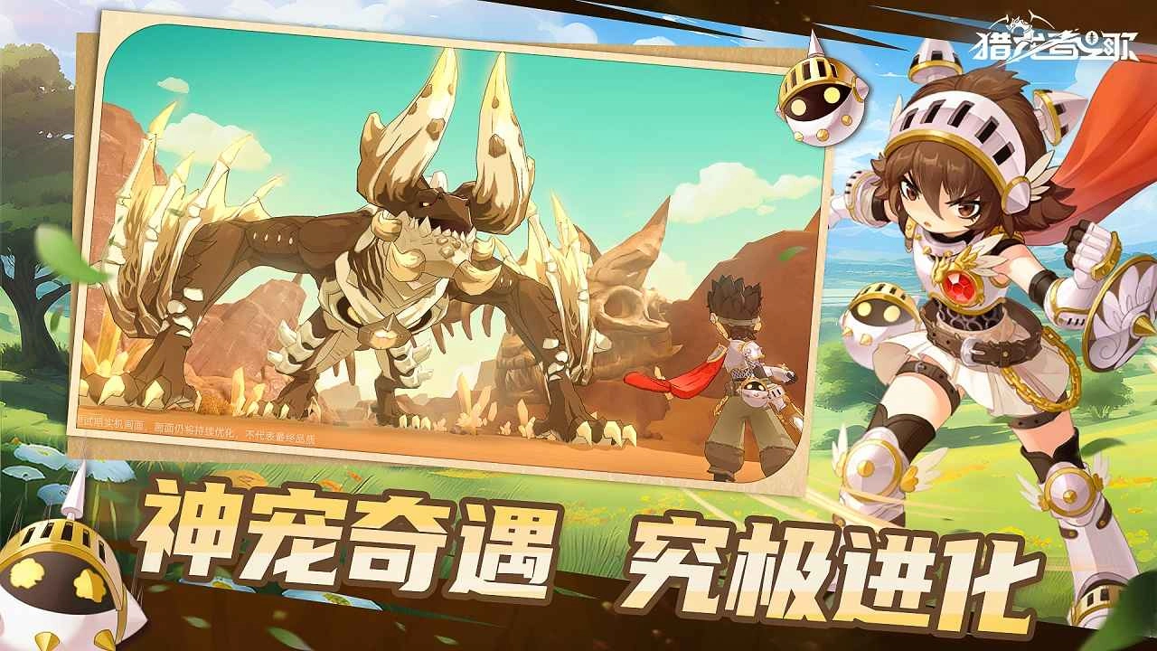 猎龙者之歌