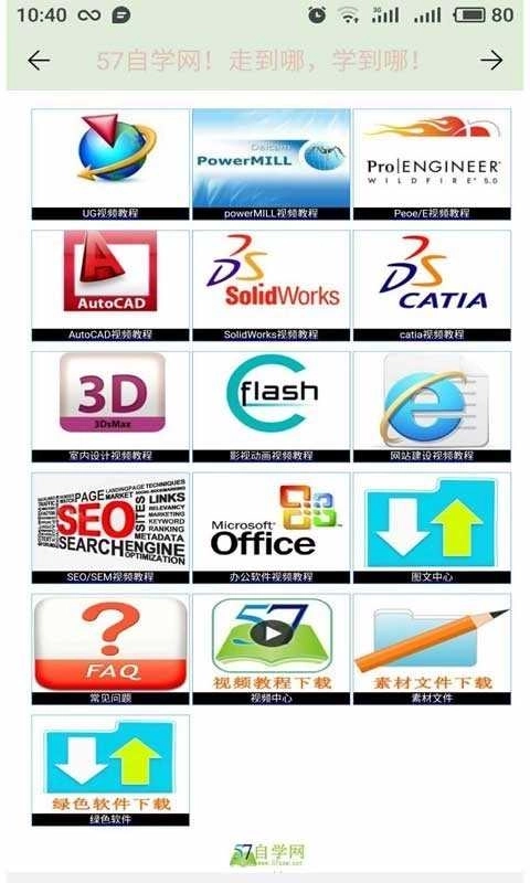 57自学网