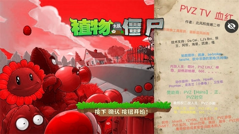 植物大战僵尸血红版