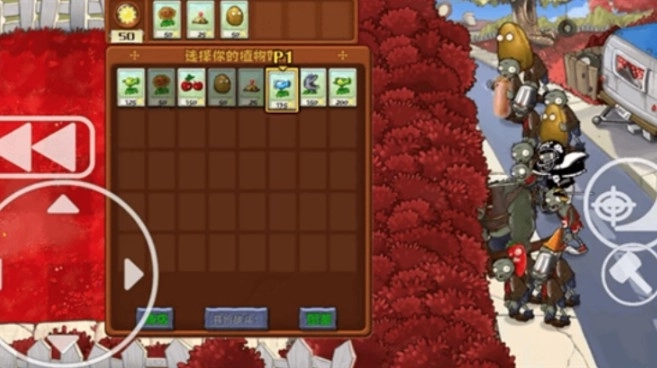 植物大战僵尸血红版