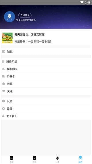 听世界听书-图4