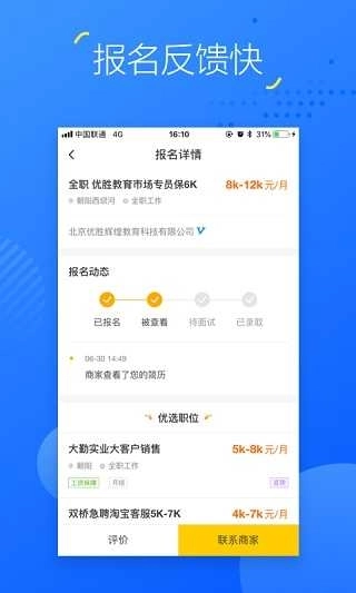 掌上兼职图1
