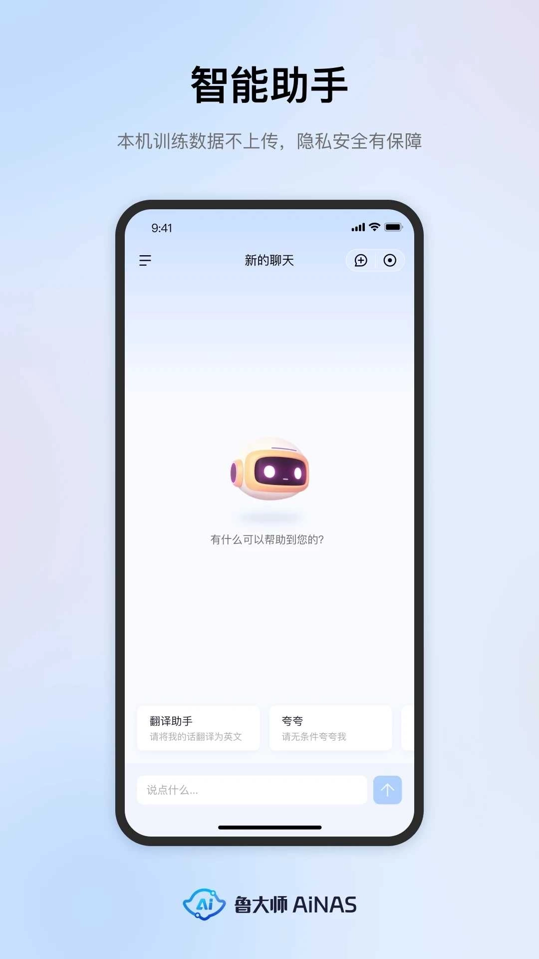 鲁大师AiNAS最新版