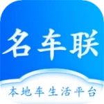 名车联
