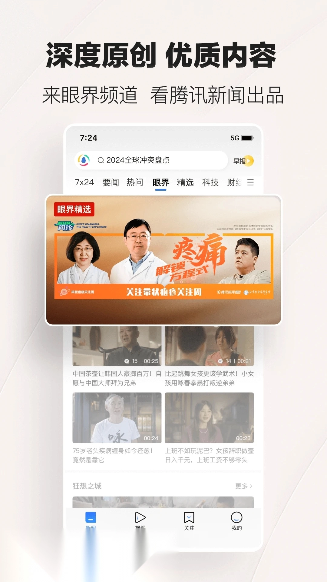 腾讯新闻