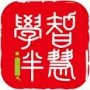智慧学伴