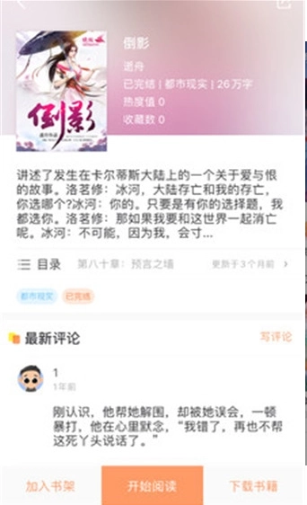 小鲨阅读最新版