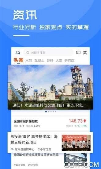 中国水泥网最新版