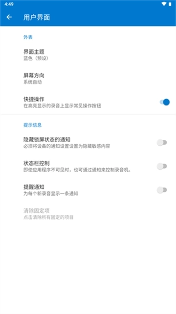 简易录音机专业版