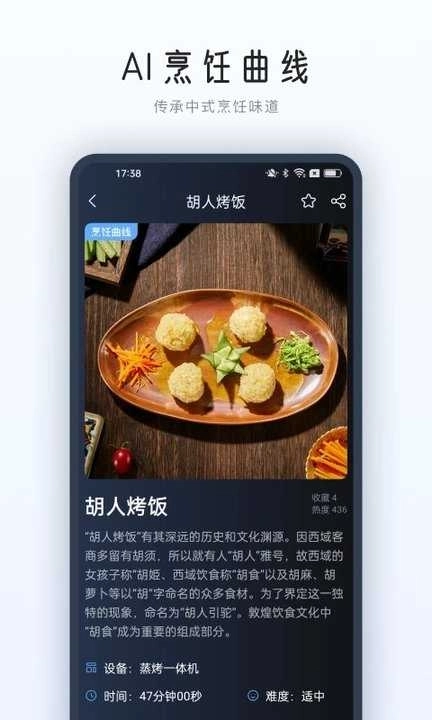 roki智能烹饪助手