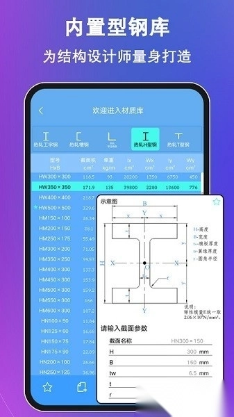 结构大师手机版