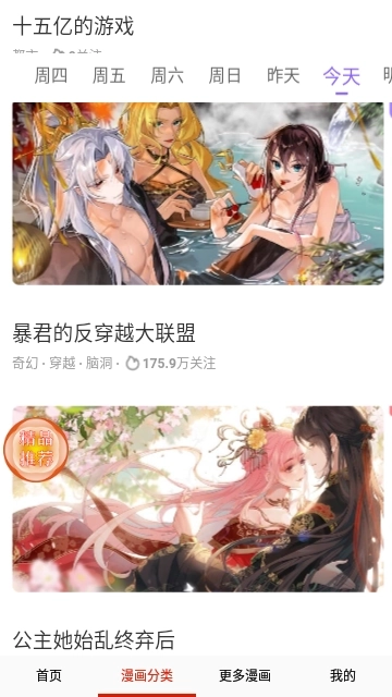 女神漫画