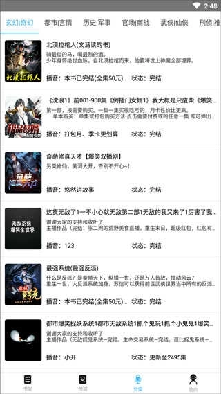 听世界听书-图3