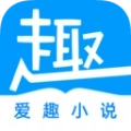 爱趣免费小说