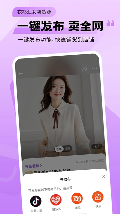 衣衫汇女装货源