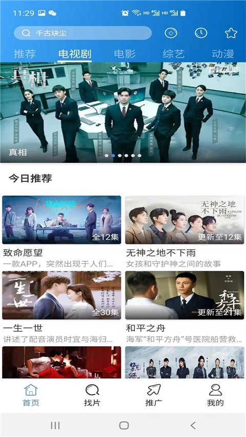 每日影视大全图2